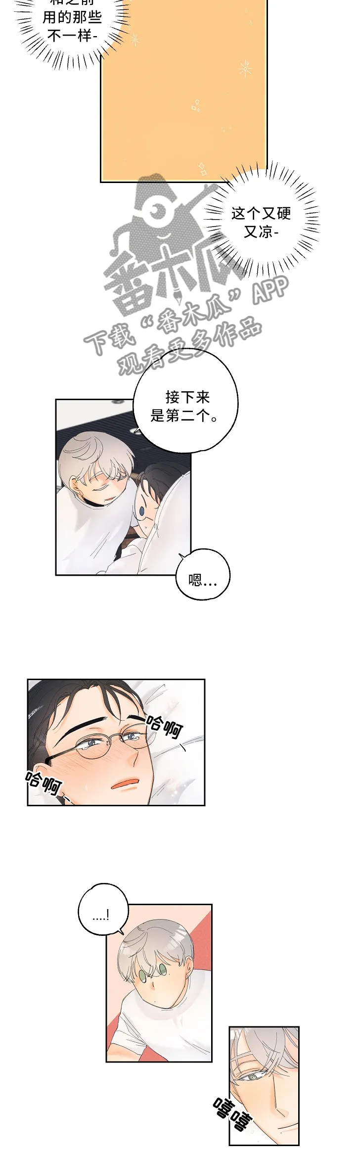 暗恋测试漫画,第26章：太羞耻了5图