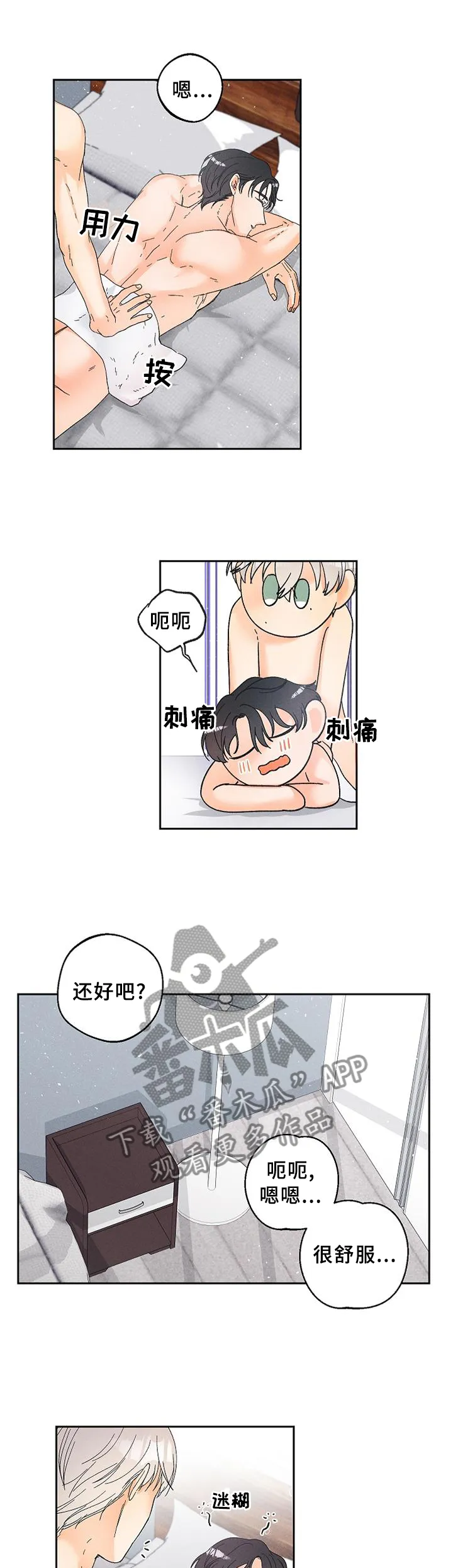 暗恋测试员漫画漫画,第63章：太可爱了!7图
