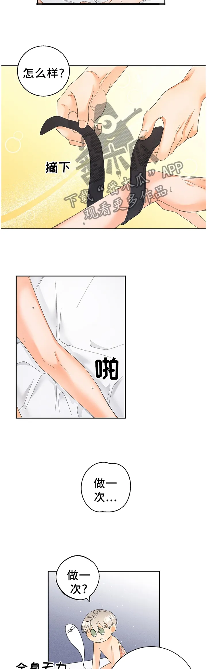 暗恋测试员漫画漫画,第50章：只想着我!4图
