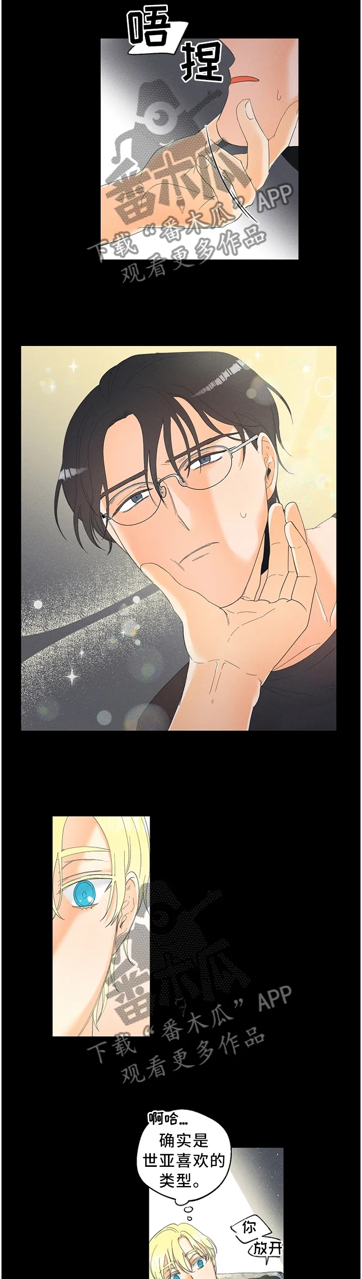 暗恋测试员漫画漫画,第40章：试验6图