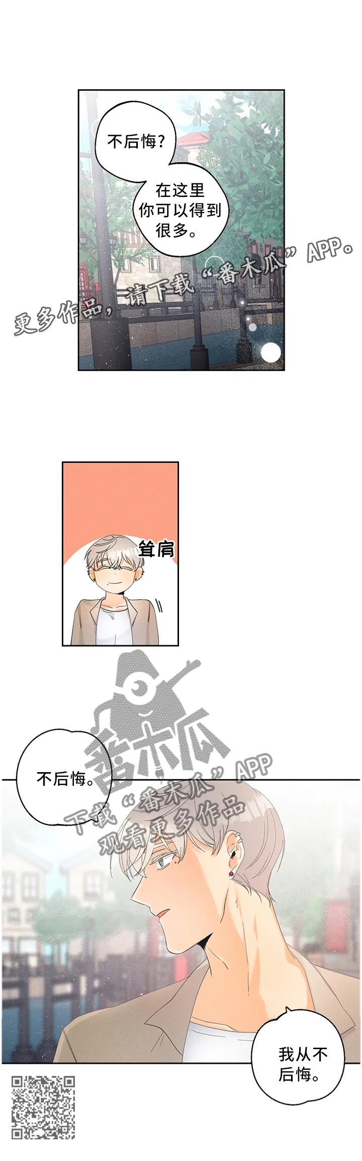 暗恋测试漫画,第42章：我从不后悔12图