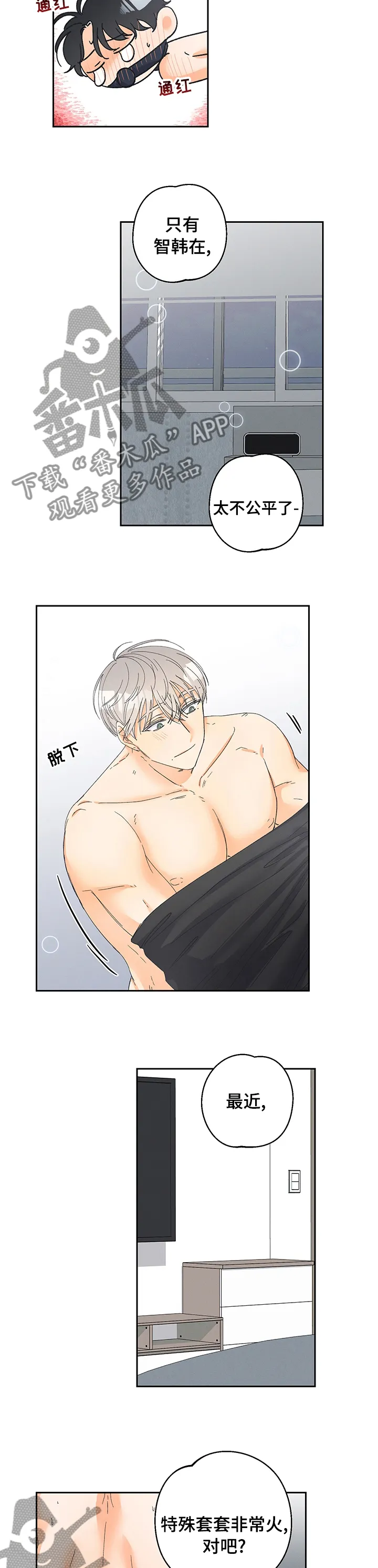 心理测试我的暗恋对象漫画漫画,第85章：【番外】期待吗10图