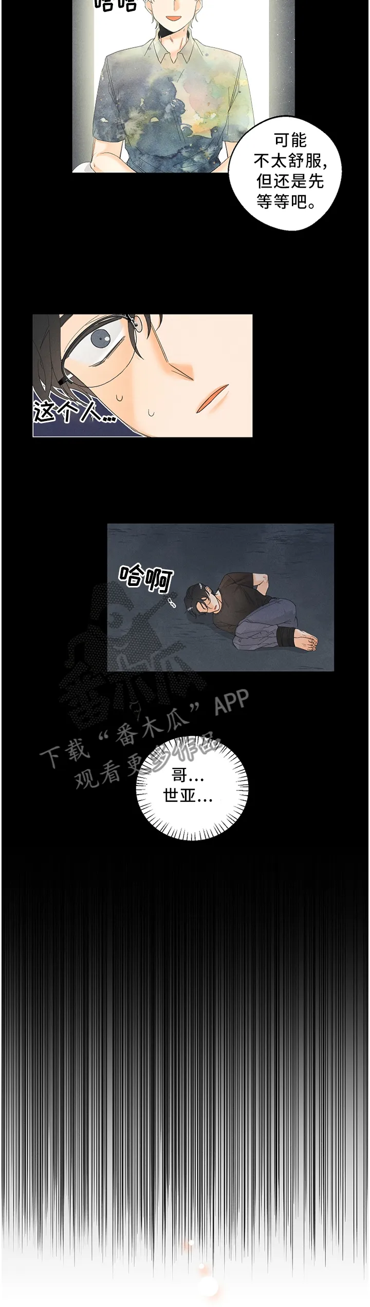 暗恋测试员漫画漫画,第40章：试验10图