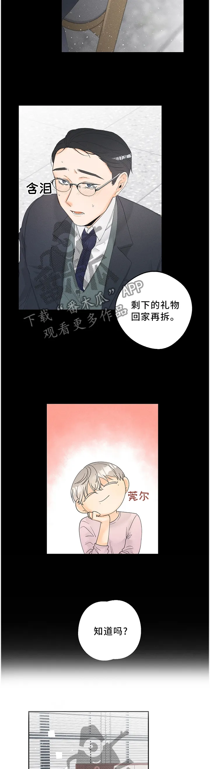 暗恋测试漫画,第57章：察觉2图