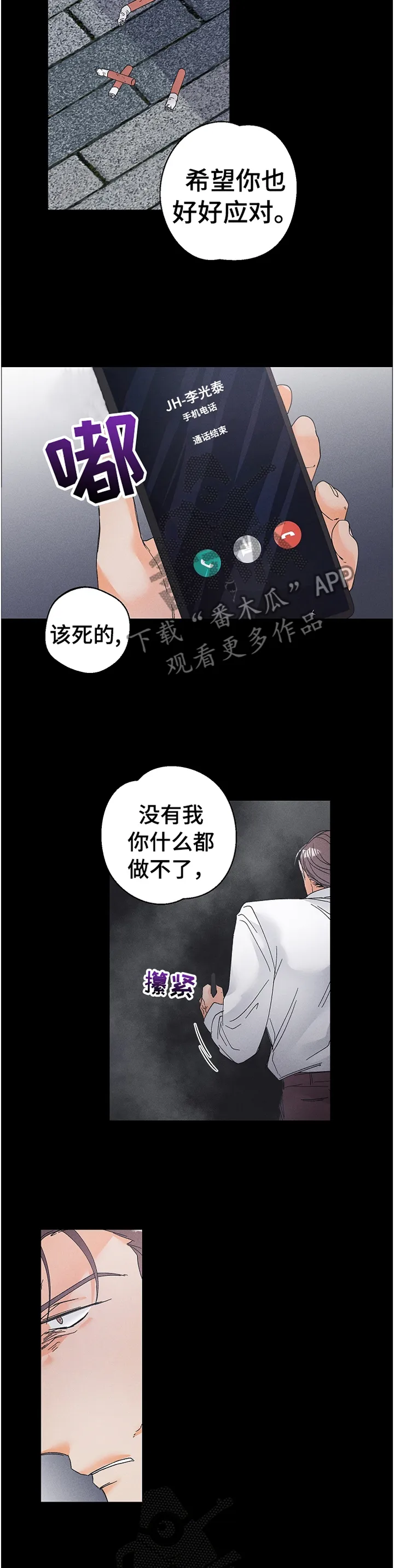 相互暗恋的漫画漫画,第69章：留在你身边9图