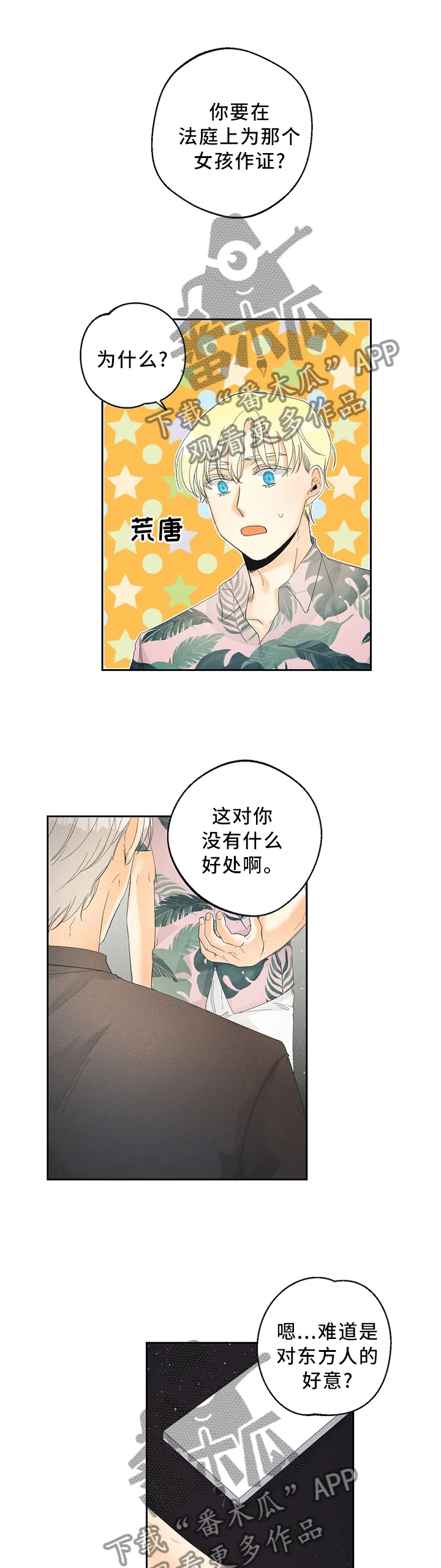 暗恋测试员漫画漫画,第43章：更危险的存在8图