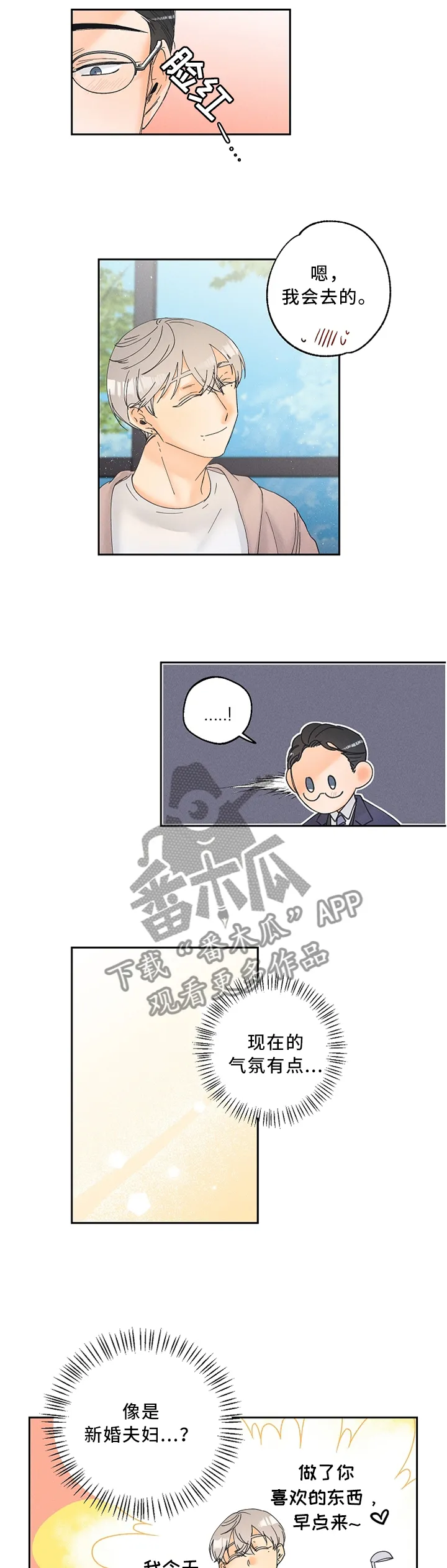 暗恋测试漫画,第23章：气氛6图