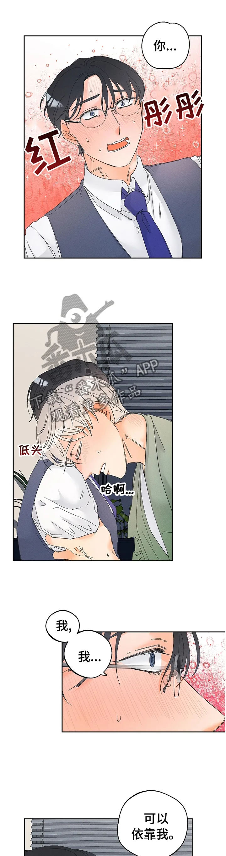 相互暗恋的漫画漫画,第69章：留在你身边11图