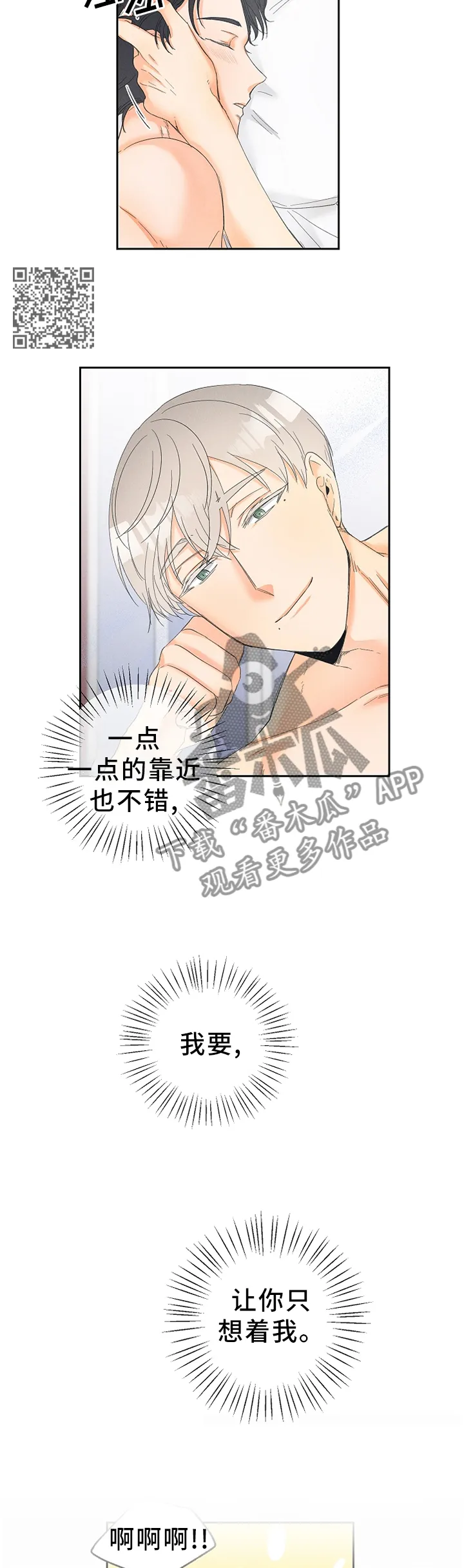 暗恋测试员漫画漫画,第50章：只想着我!7图