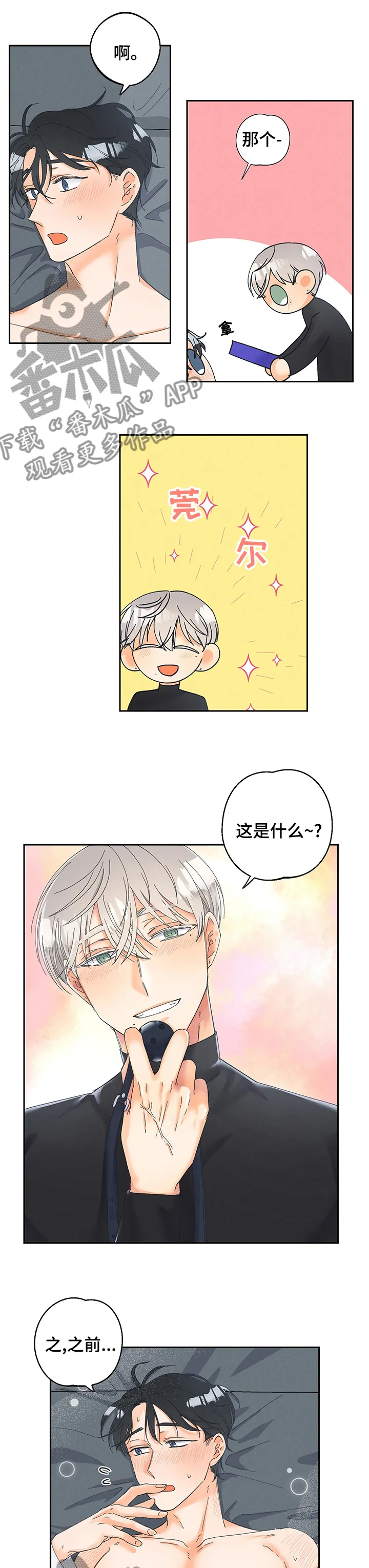 暗恋测试员漫画漫画,第83章：【番外】奇特的想法6图