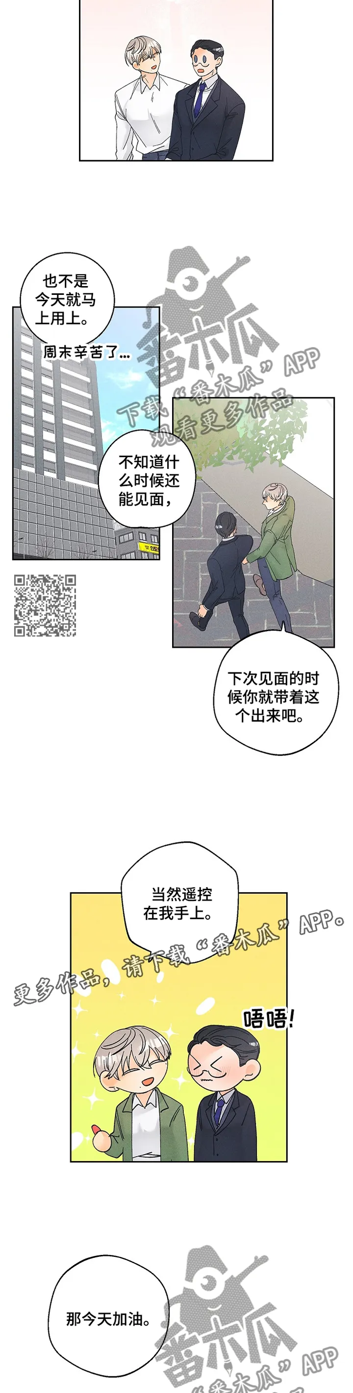 暗恋测试漫画,第64章：泄露6图