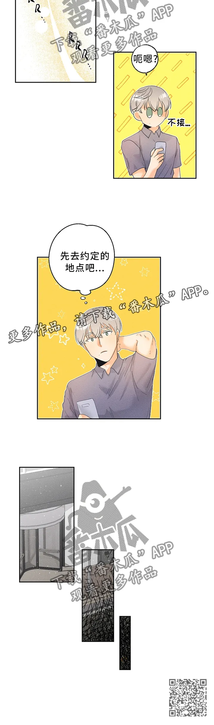 暗恋测试员漫画漫画,第40章：试验12图