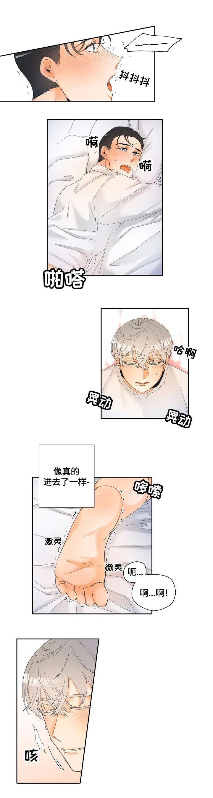 暗恋测试漫画,第5章：测试员7图