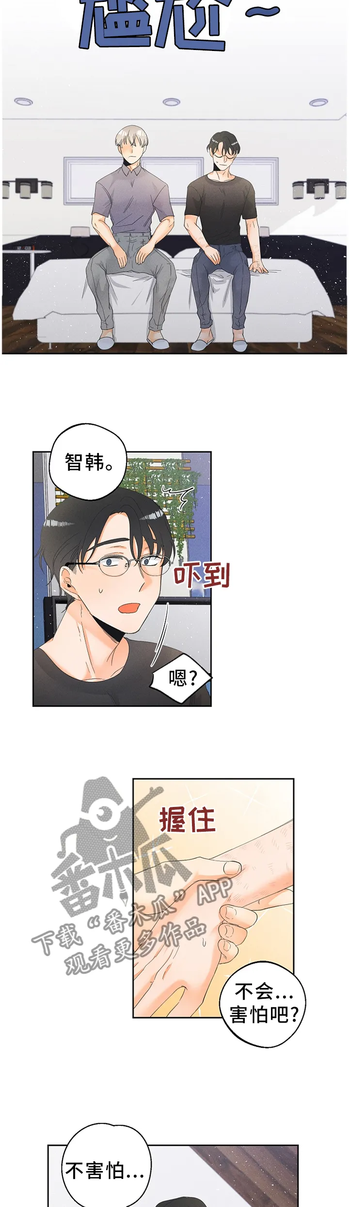 暗恋测试员漫画漫画,第47章：不想疏远11图