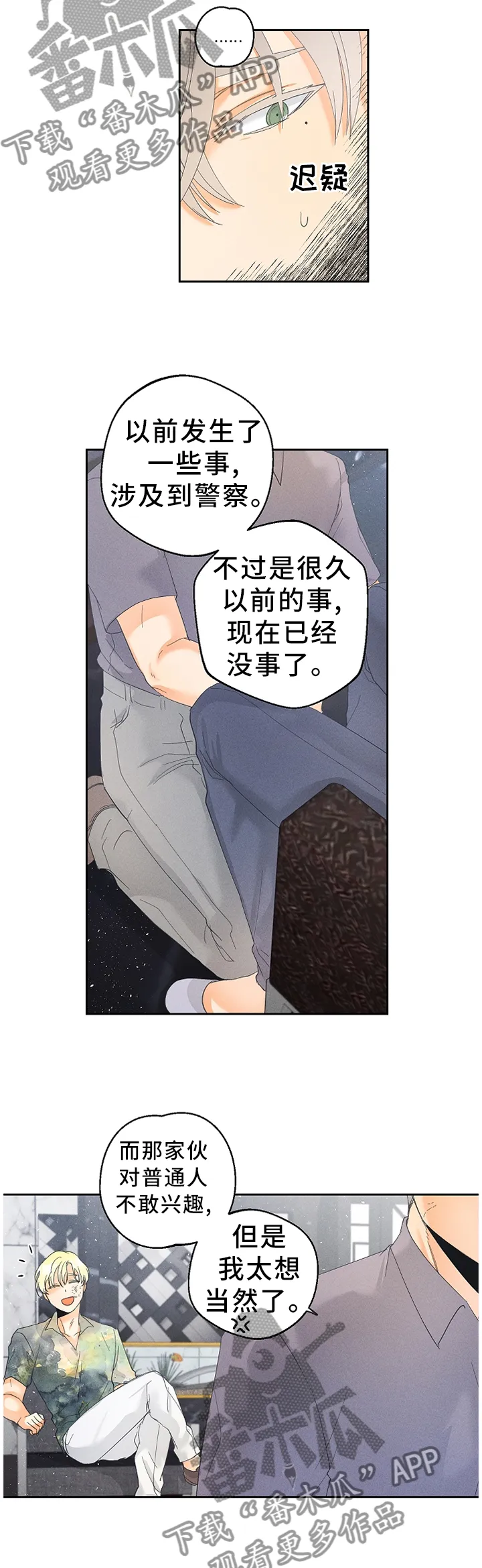 暗恋测试漫画,第46章：一个玩笑11图