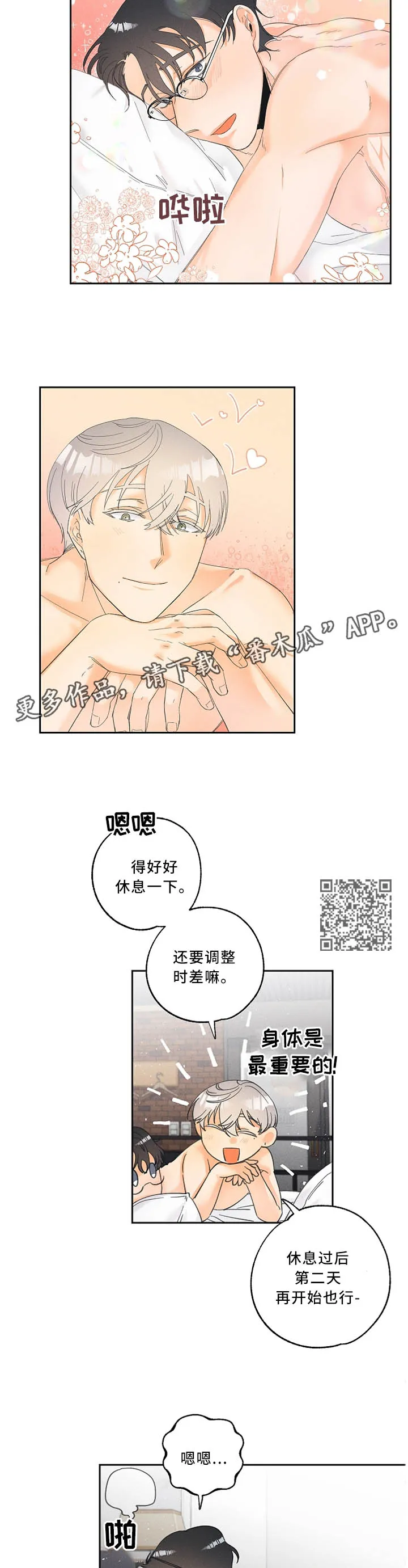 暗恋测试员漫画漫画,第28章：未来的行程5图