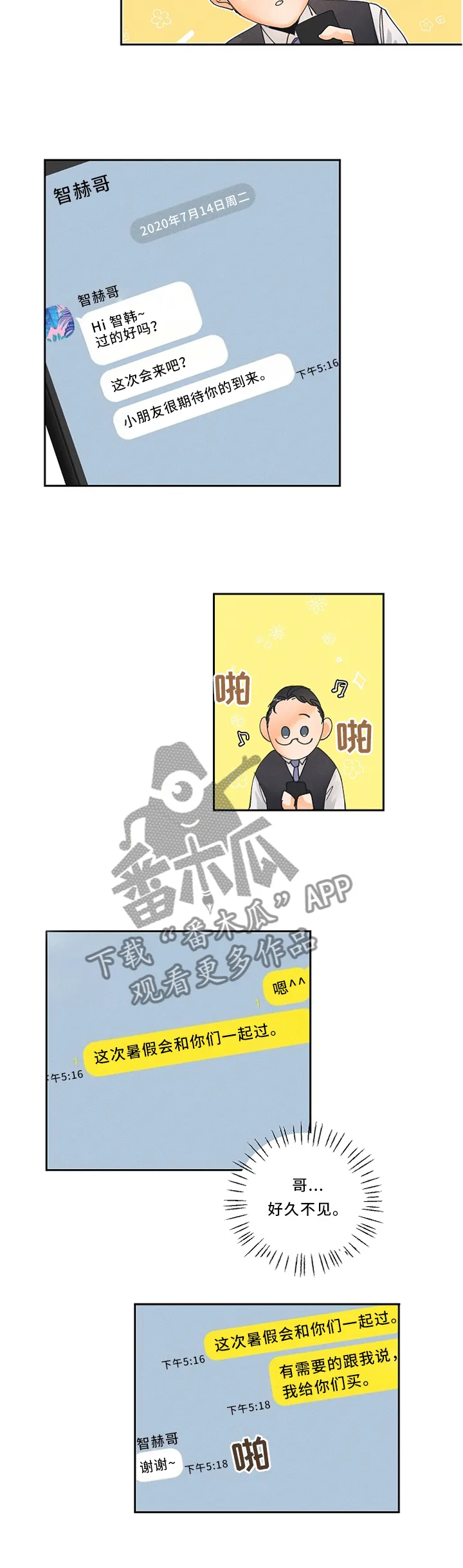 暗恋测试员漫画漫画,第24章：怎么才能让他更喜欢我呢?7图
