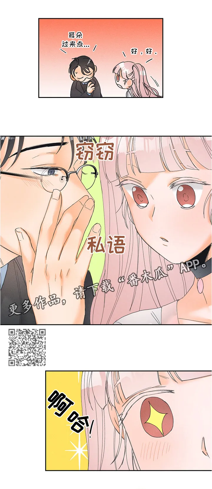 暗恋测试员漫画漫画,第15章：神秘道具7图