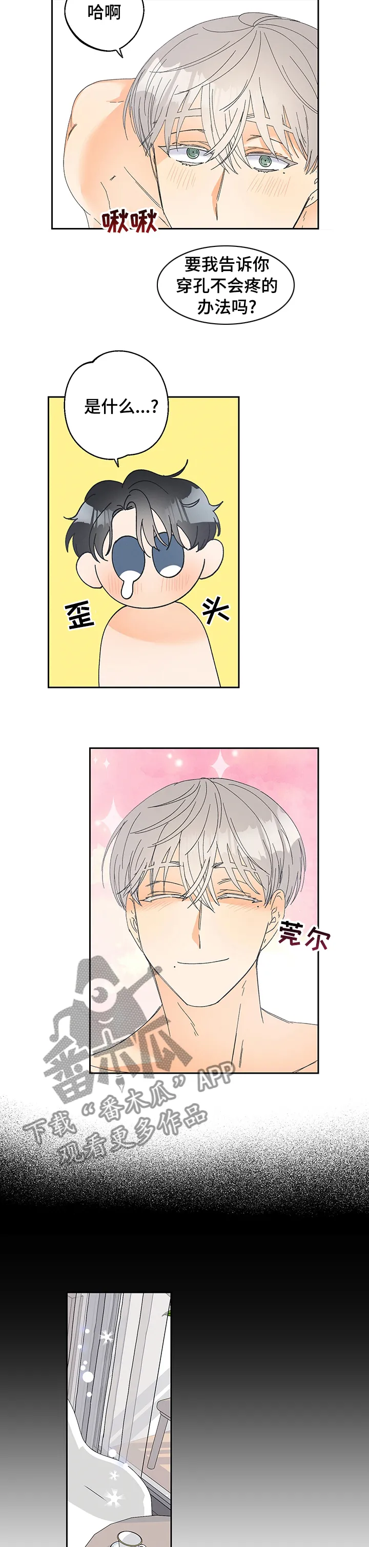 暗恋测试员漫画漫画,第86章：【番外】下次用什么呢（完结）7图