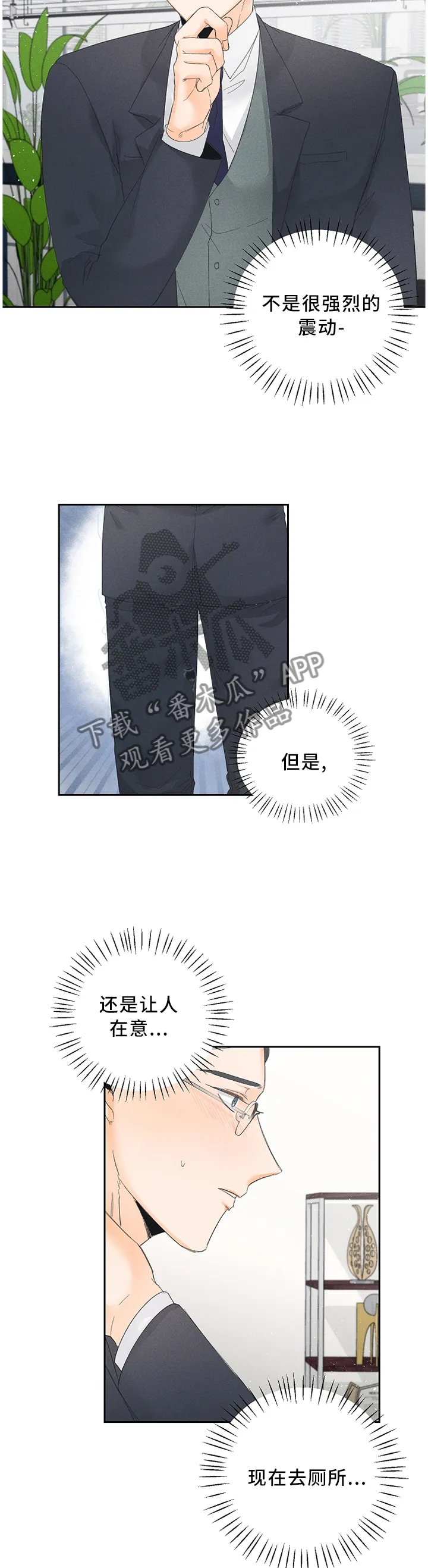暗恋测试漫画,第57章：察觉4图