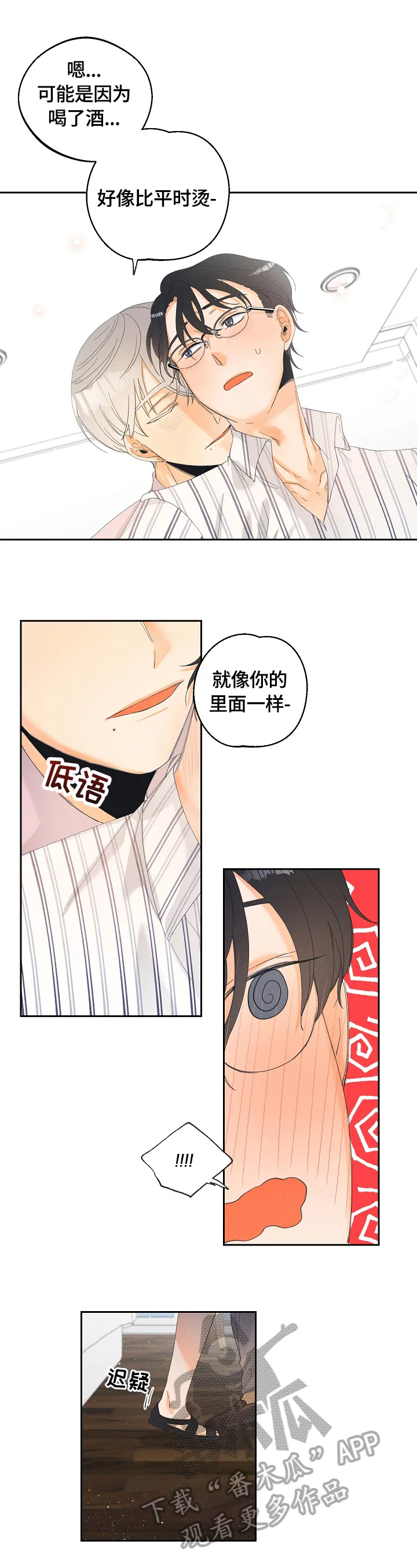 暗恋测试员漫画漫画,第35章：试一试1图