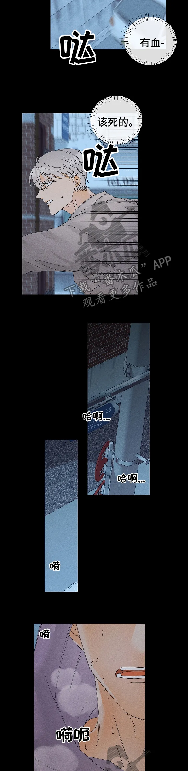 暗恋测试漫画,第77章：不安8图