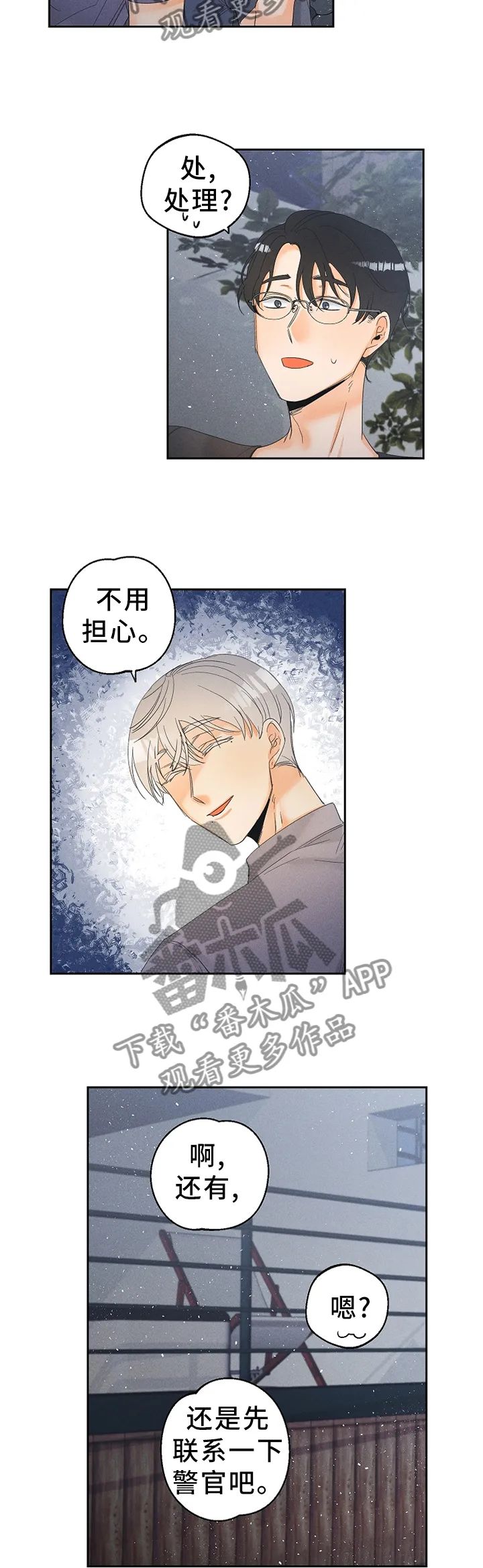 暗恋测试员漫画漫画,第47章：不想疏远2图