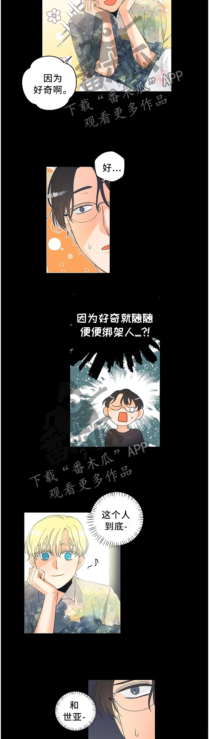 暗恋测试员漫画漫画,第40章：试验8图