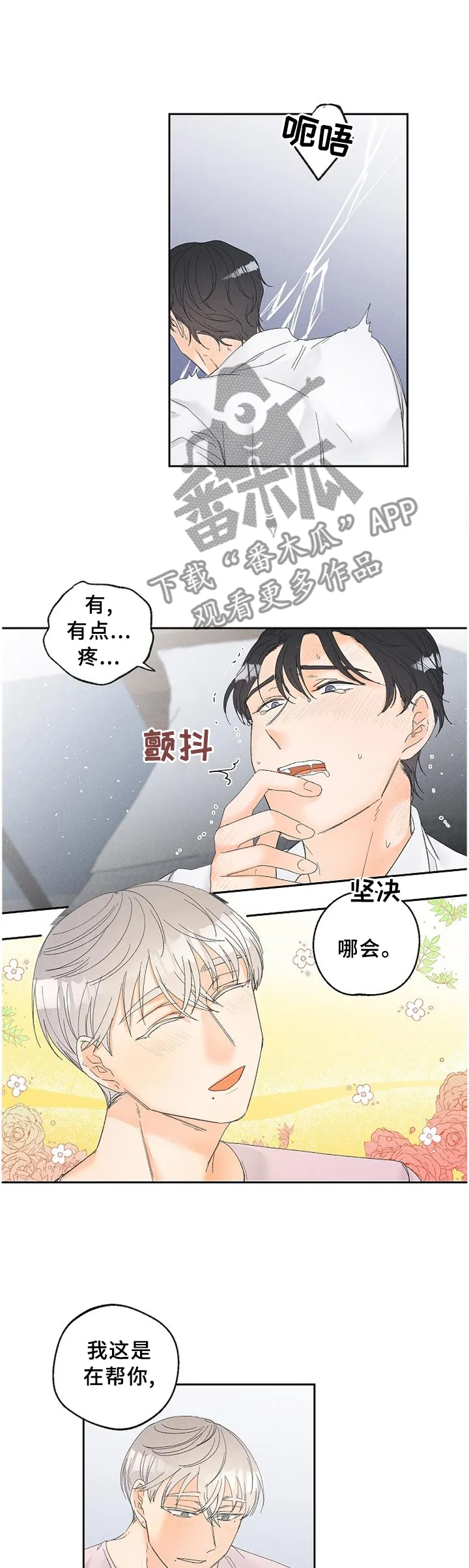 暗恋测试漫画,第61章：我不会让你疼的8图