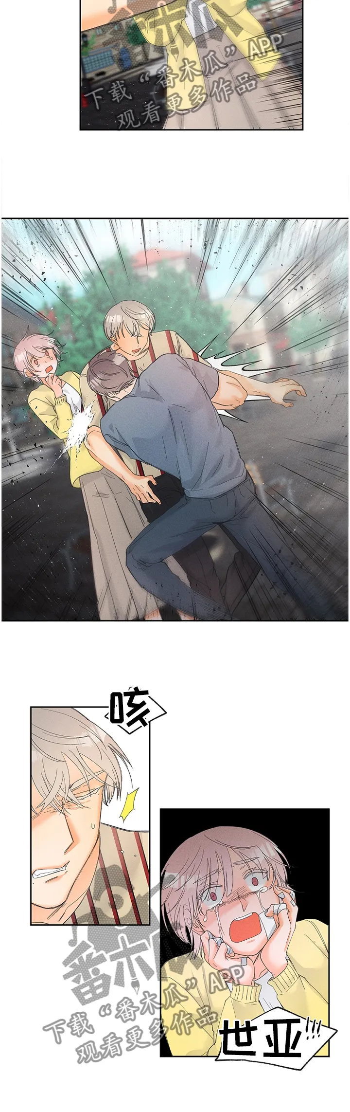 暗恋测试漫画,第44章：赌上自己的生命!8图