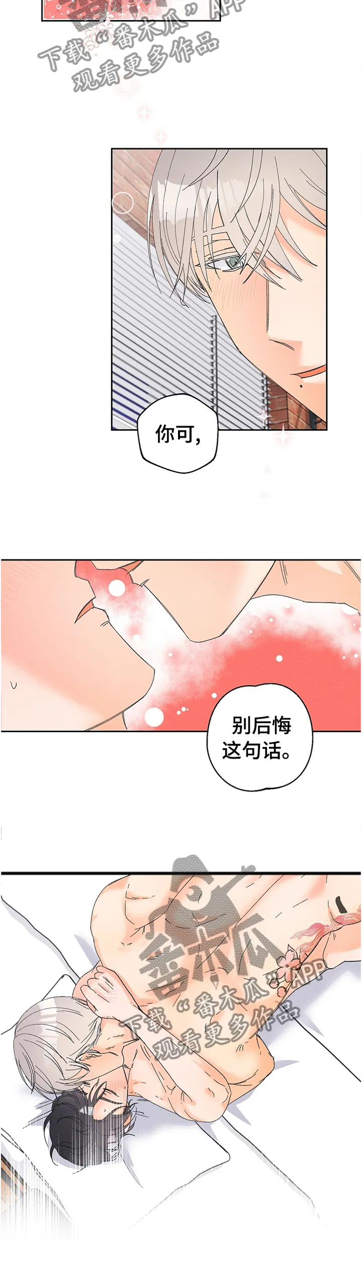 暗恋测试漫画,第71章：别后悔噢10图