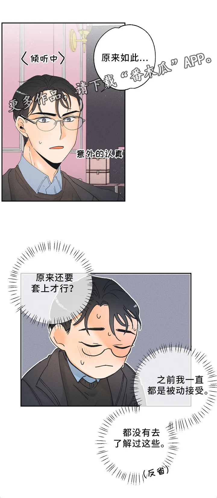 暗恋测试员漫画漫画,第13章：可怕的真相8图
