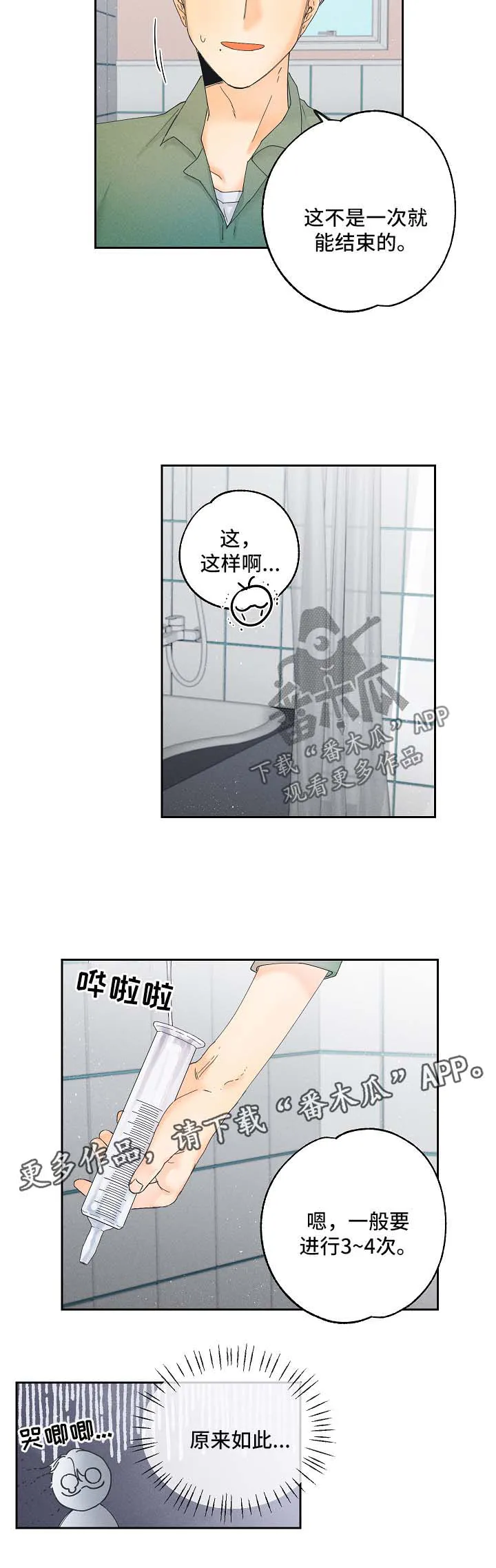 心理测试我的暗恋对象漫画漫画,第18章：新玩意3图