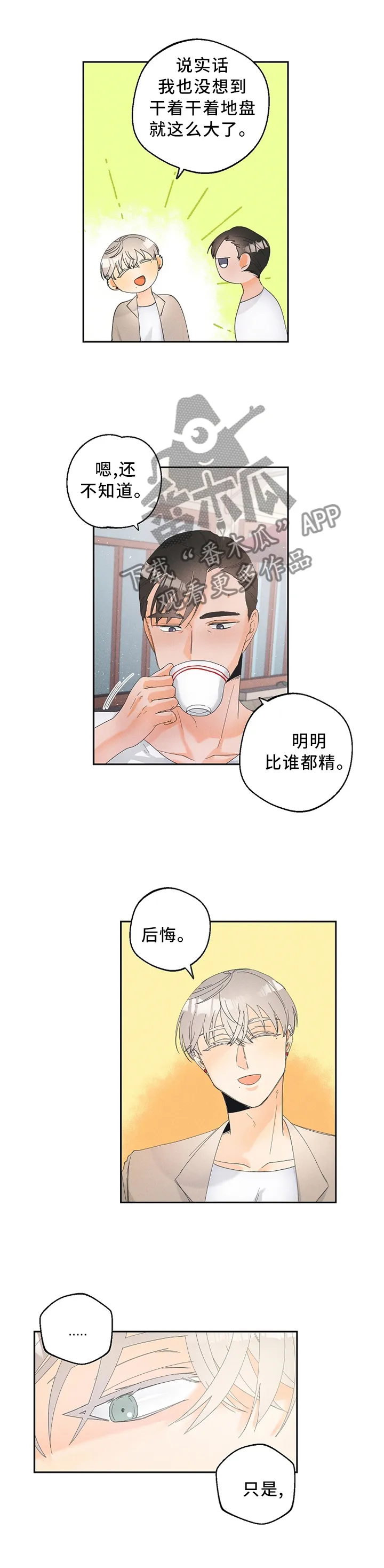 暗恋测试员漫画漫画,第43章：更危险的存在1图