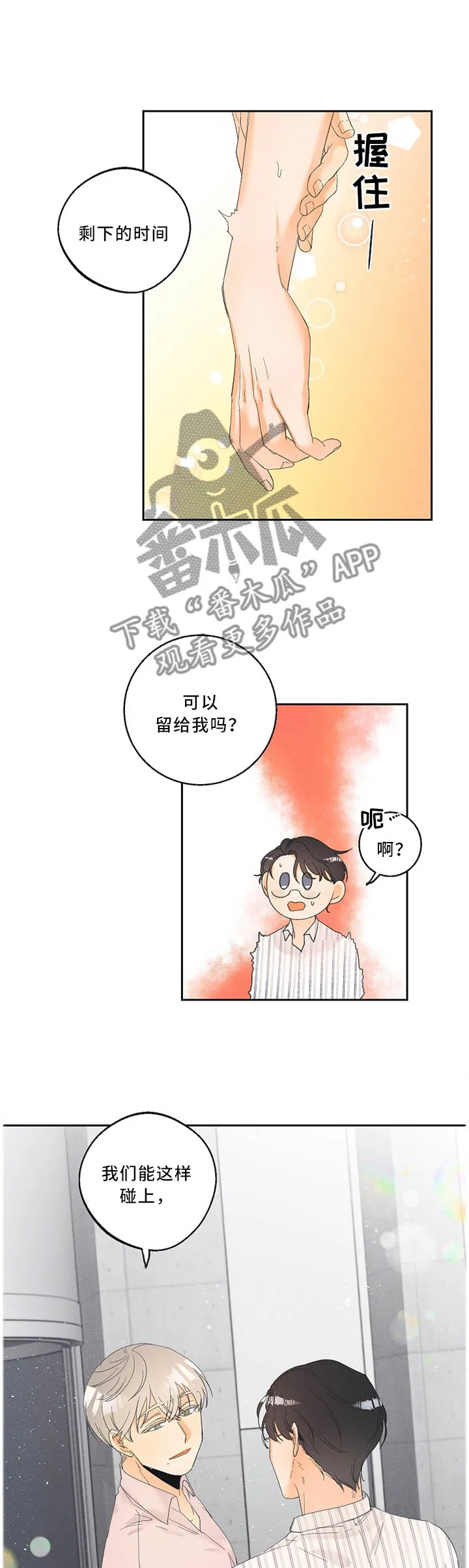 暗恋测试员漫画漫画,第31章：是偶然也是缘分7图