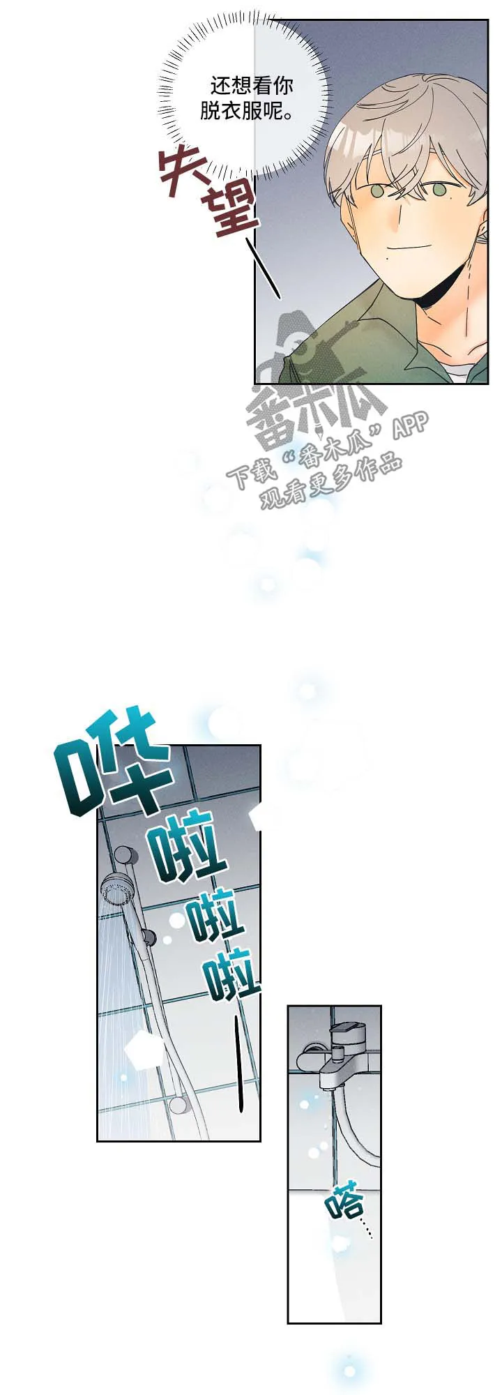暗恋测试员漫画漫画,第17章：放松点4图