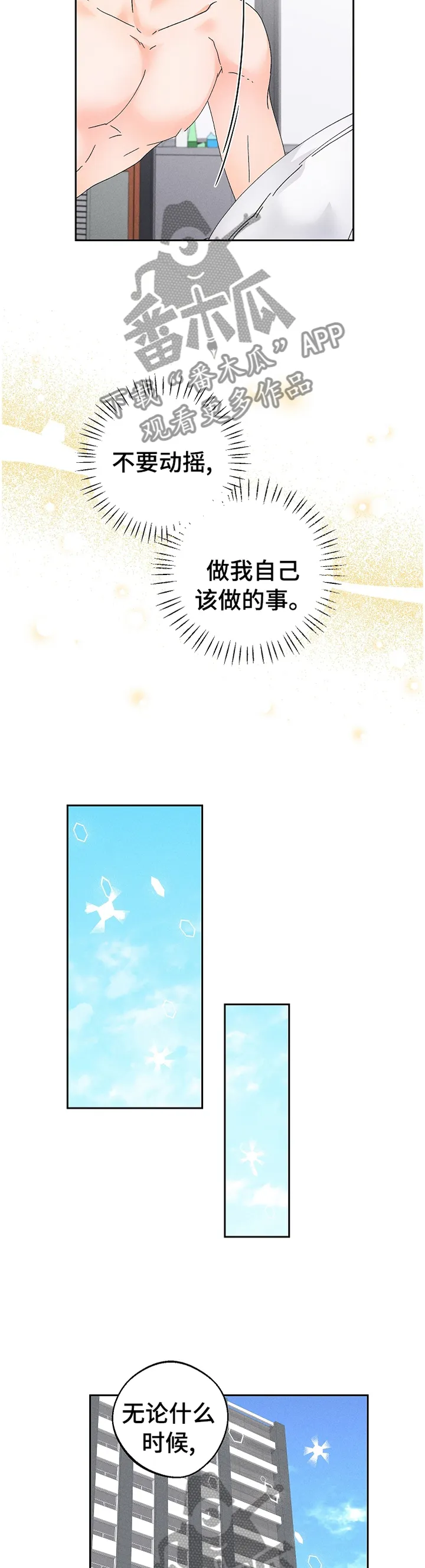 心理测试我的暗恋对象漫画漫画,第73章：做该做的事情12图