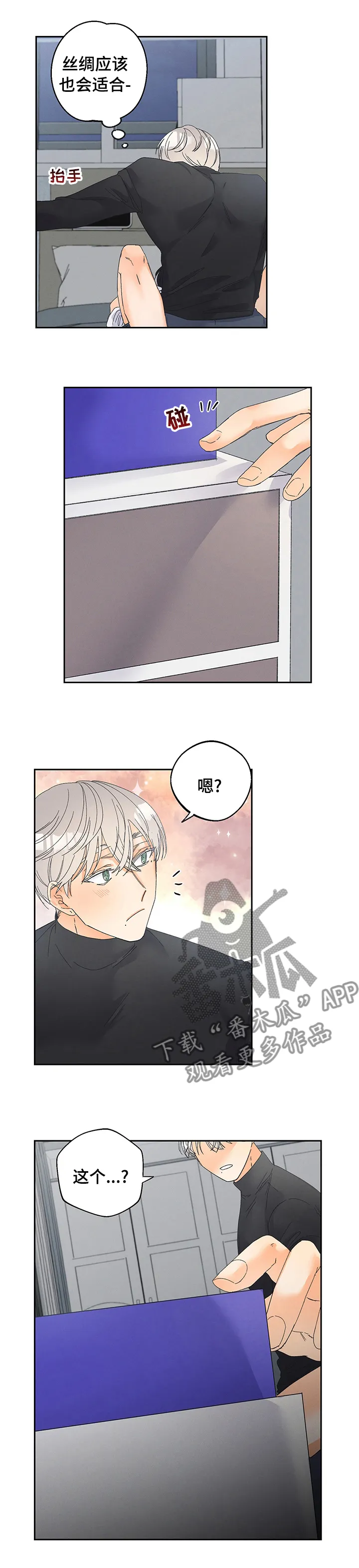 暗恋测试员漫画漫画,第83章：【番外】奇特的想法5图
