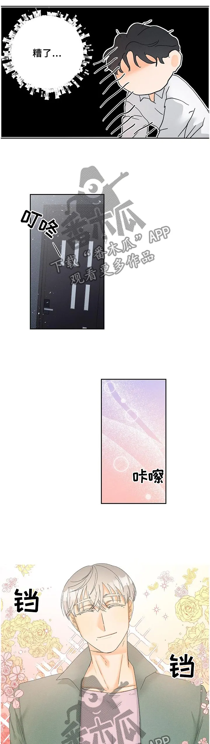 暗恋测试员漫画漫画,第60章：诚实7图