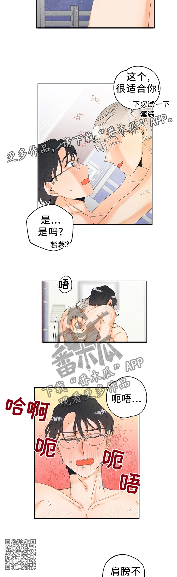 第48章：我真的好喜欢你6