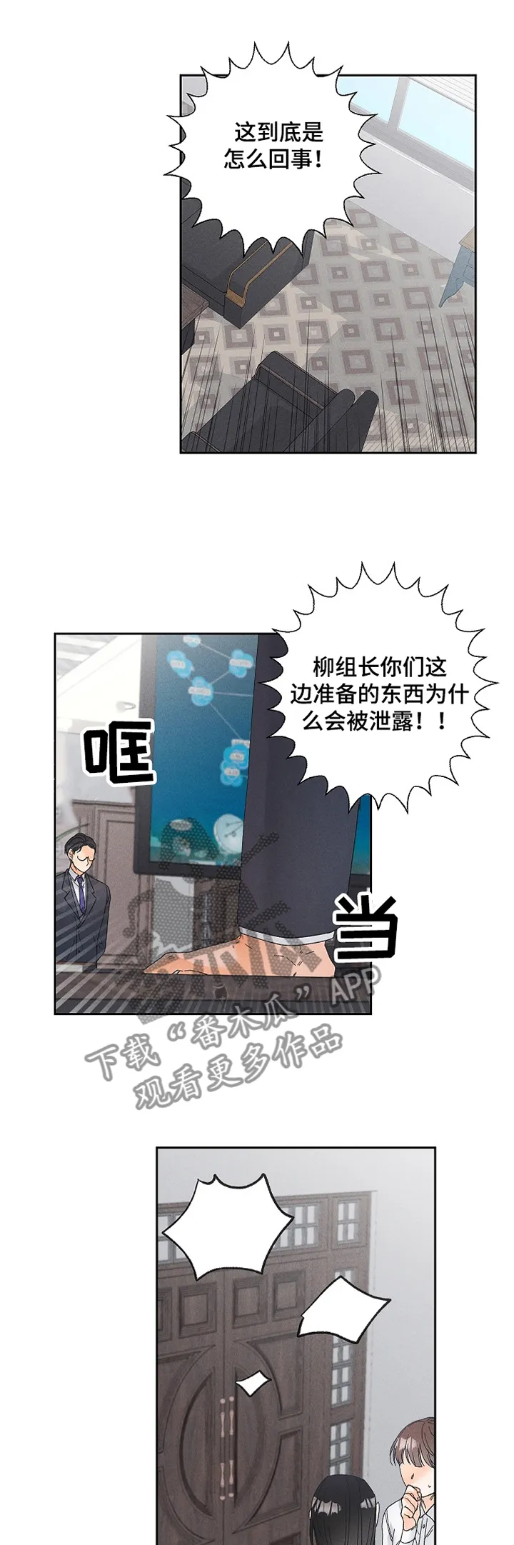 暗恋测试漫画,第65章：难道是他?1图