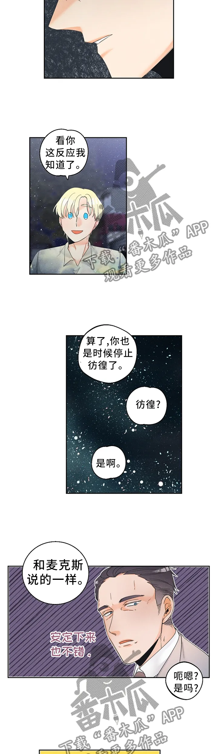 暗恋测试员漫画漫画,第47章：不想疏远8图