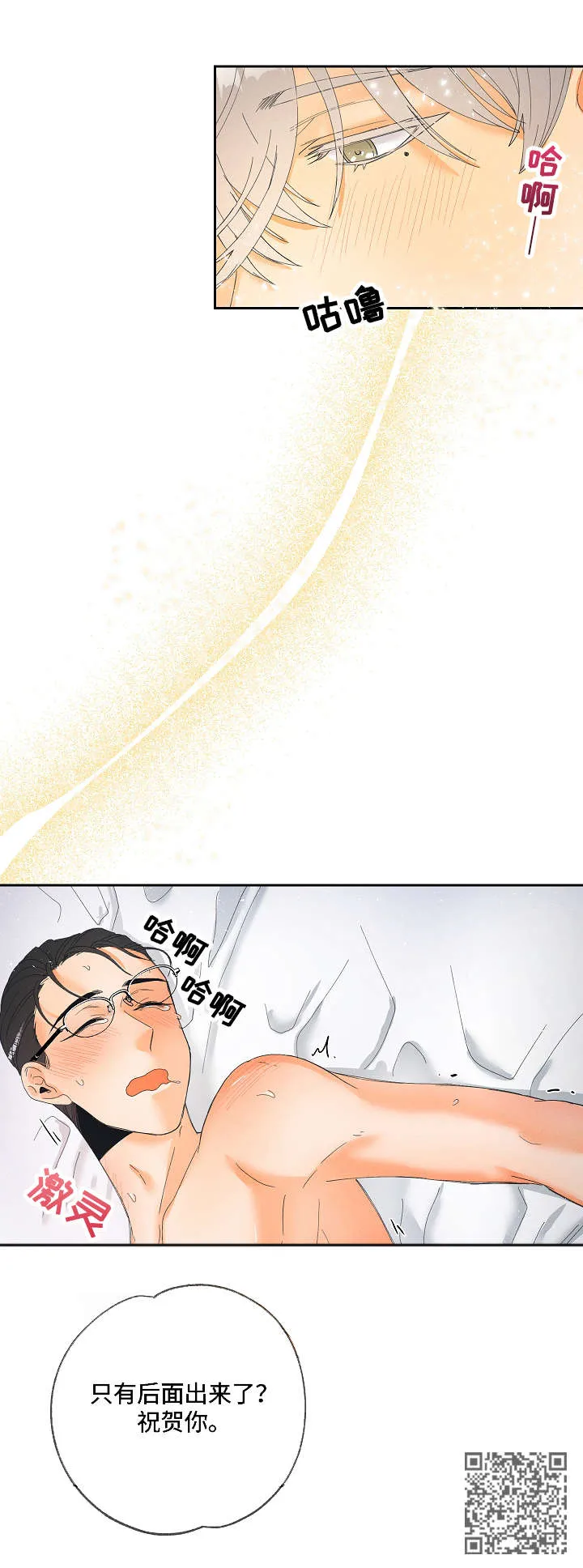 暗恋测试员漫画漫画,第9章：祝贺你10图