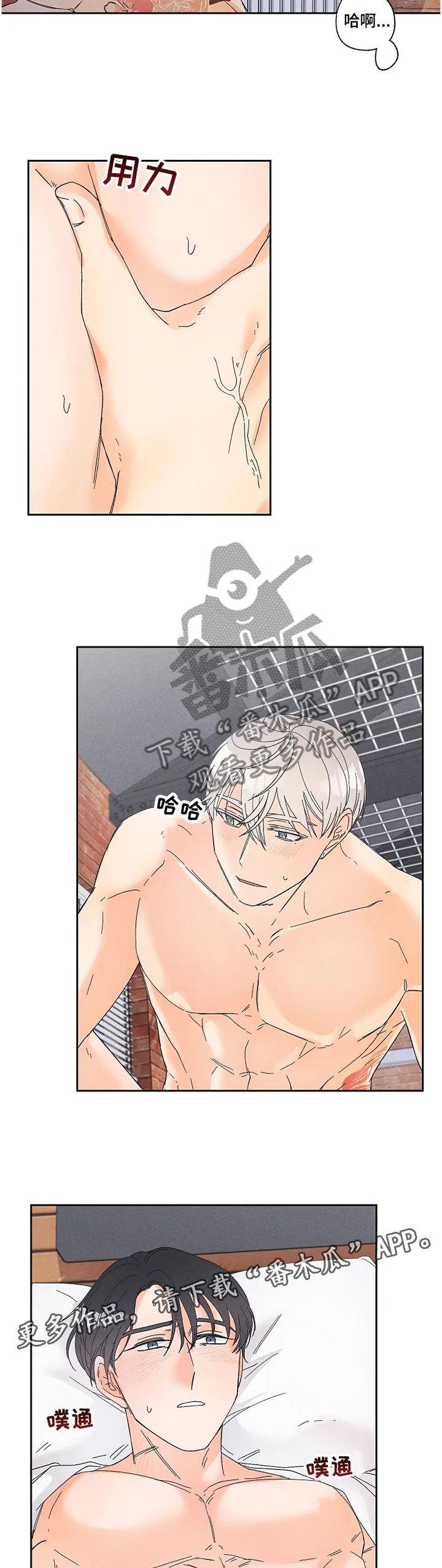 暗恋测试漫画,第71章：别后悔噢7图