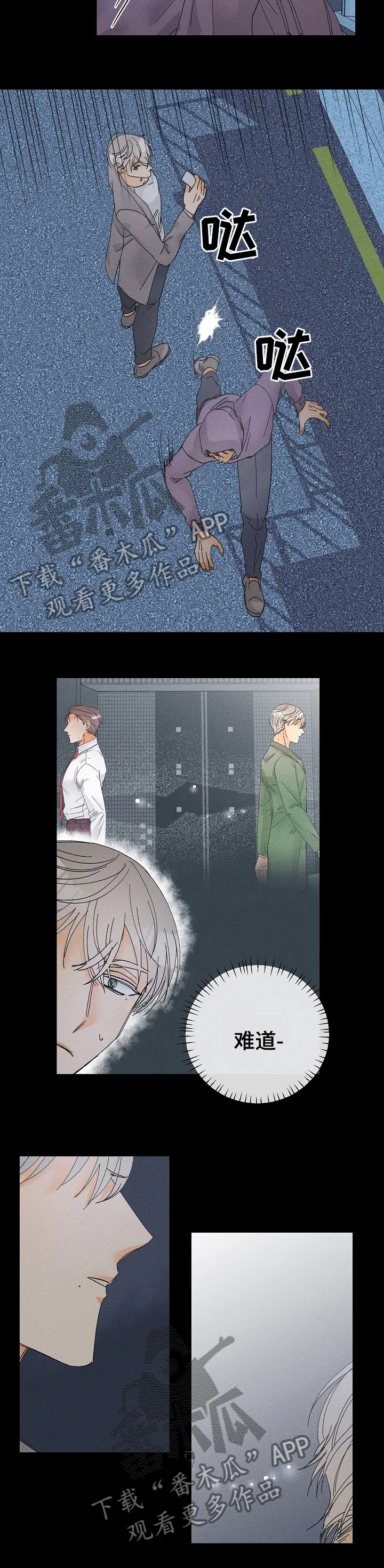 暗恋测试漫画,第77章：不安6图