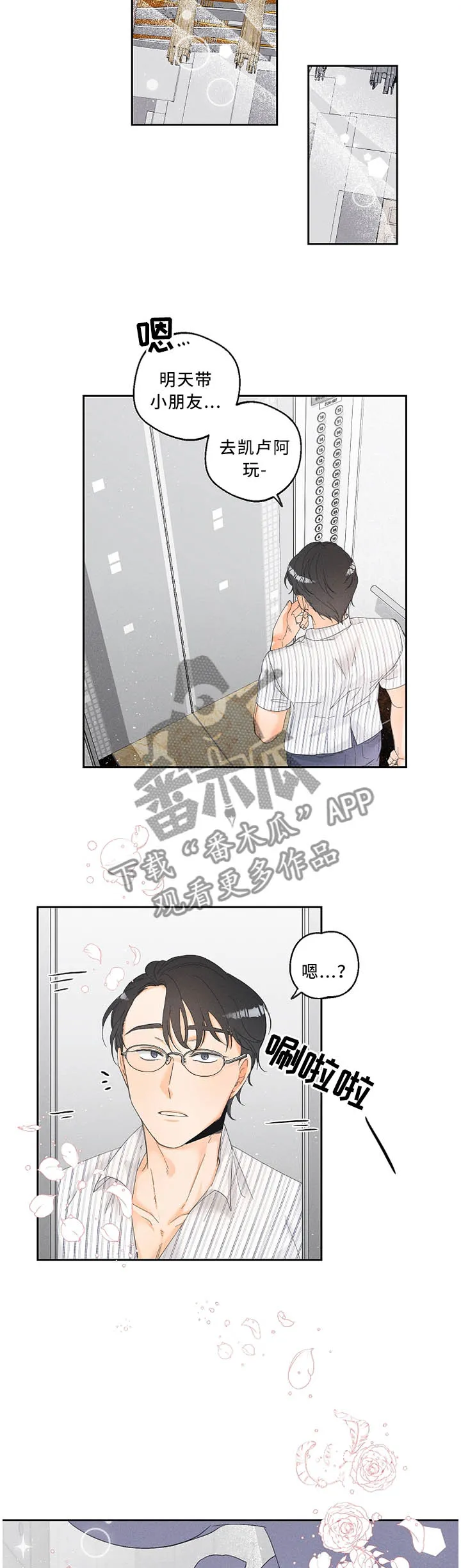 暗恋测试员漫画漫画,第31章：是偶然也是缘分2图