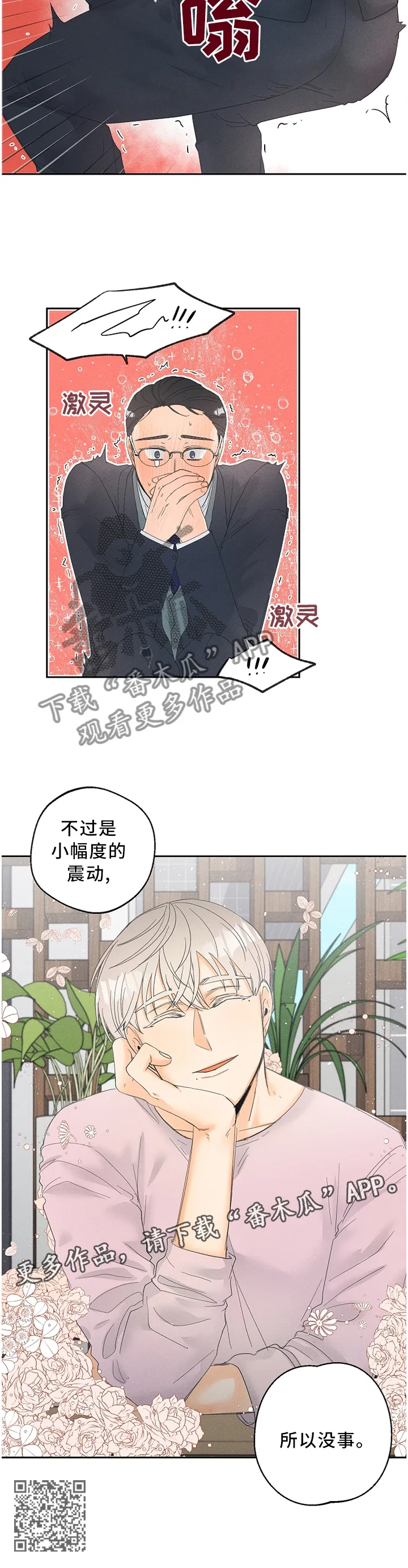 暗恋测试漫画,第56章：我自己穿!9图