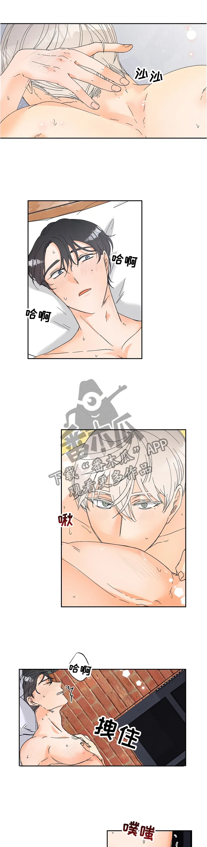 暗恋测试漫画,第71章：别后悔噢11图