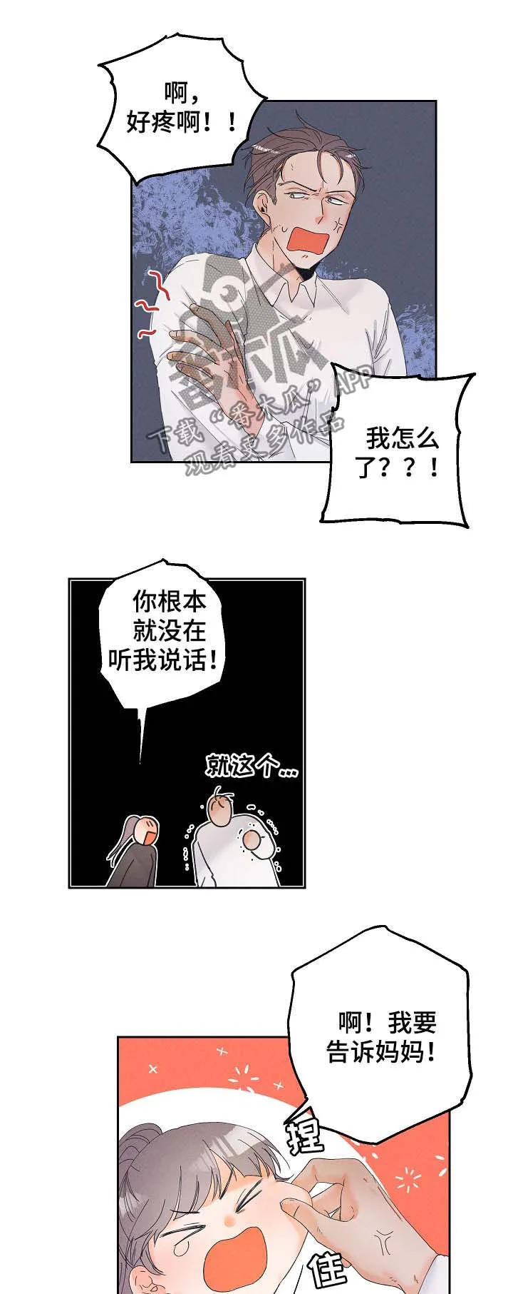 第21章：有话想和你说5