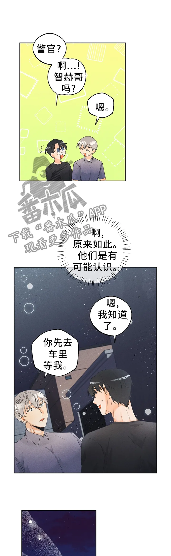 暗恋测试员漫画漫画,第47章：不想疏远3图